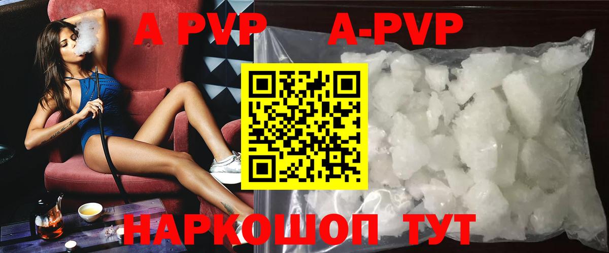 Ялта  APVP  Вход с VPN  Alfa_PVP мука  A PVP кристаллы 