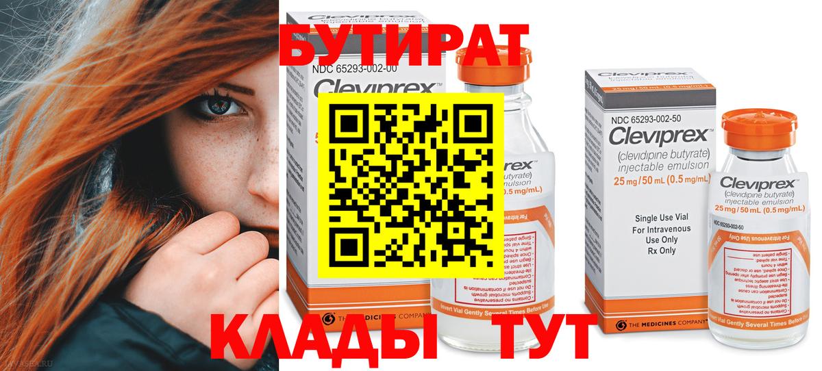 БУТИРАТ оксибутират  Вход с VPN  Ялта 