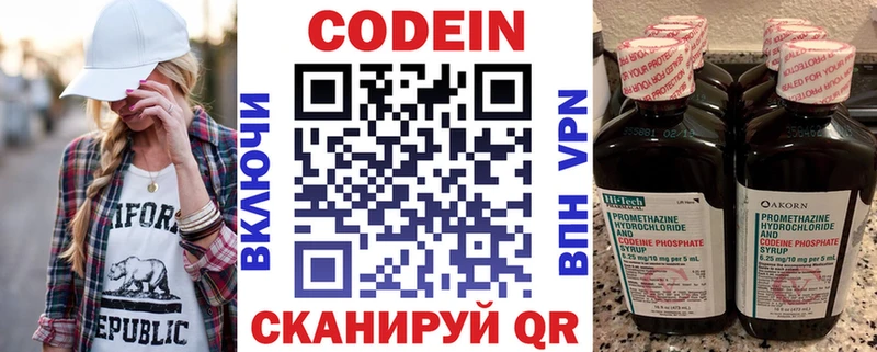 Codein Purple Drank  Ялта 