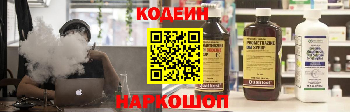 Кодеиновый сироп Lean напиток Lean (лин) Ялта