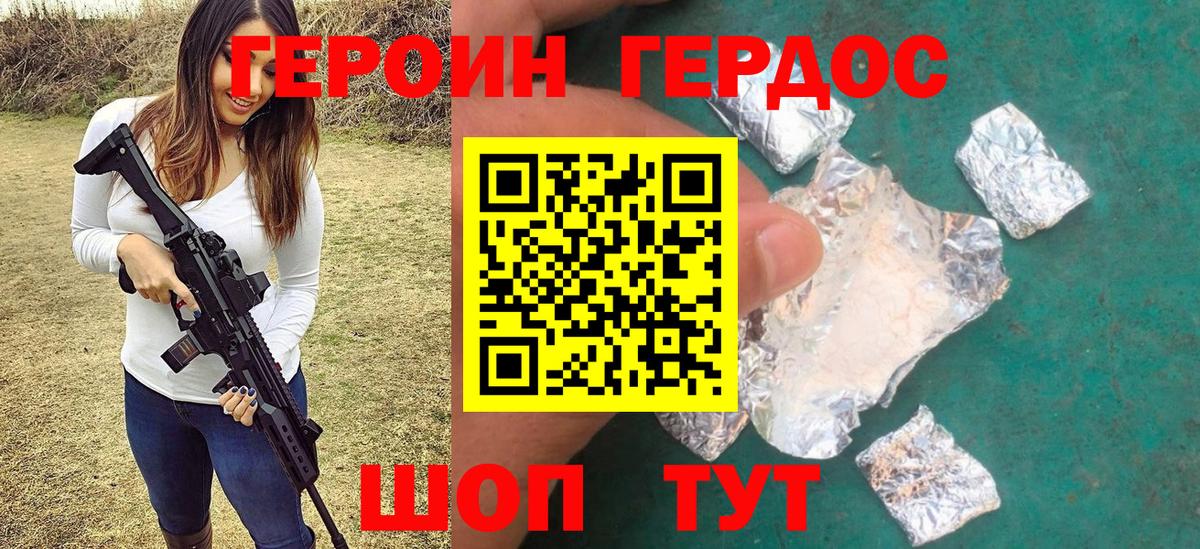 Ялта  ГЕРОИН  Вход с VPN  Героин Heroin 