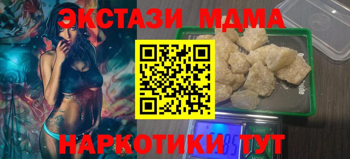 Ялта  МДМА кристаллы  MDMA  Вход с VPN  MDMA молли 