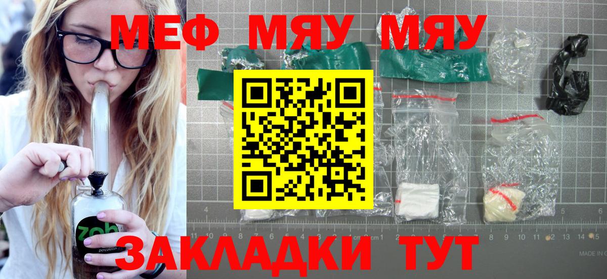 Мефедрон кристаллы Ялта