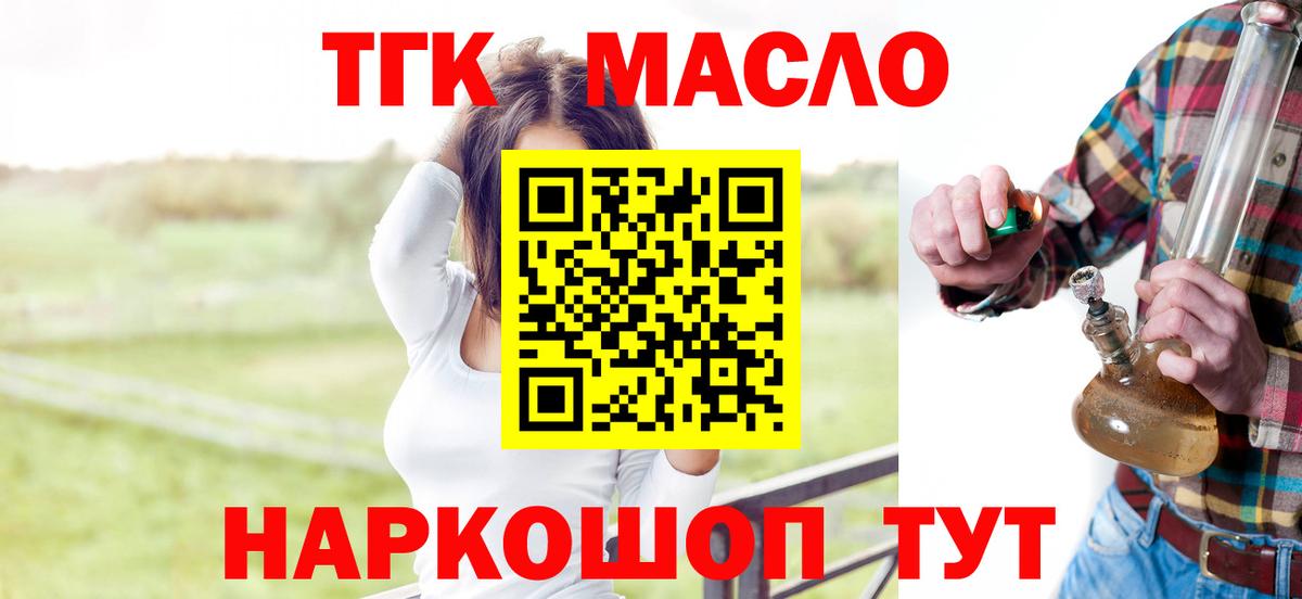 Дистиллят ТГК гашишное масло Ялта