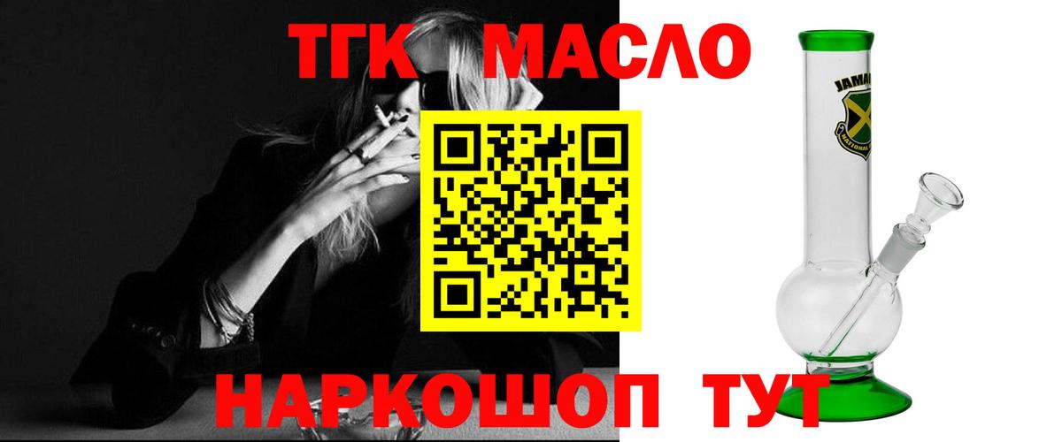 ТГК Wax  ТГК концентрат  Вход с VPN  Ялта 